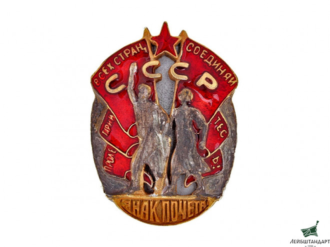Фотография Орден «Знак Почёта», СССР, муляж - Увеличенное изображение
