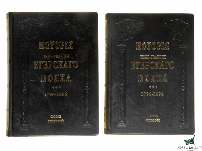 Фотография История лейб-гвардии Егерского полка - Увеличенное изображение