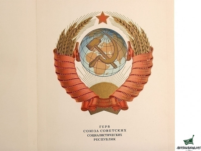 Фото Книга "Государственные гербы СССР и союзных республик", СССР - Увеличенное изображение