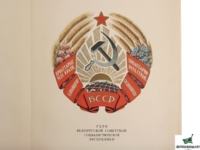 Фотография Книга "Государственные гербы СССР и союзных республик", СССР - Увеличенное изображение