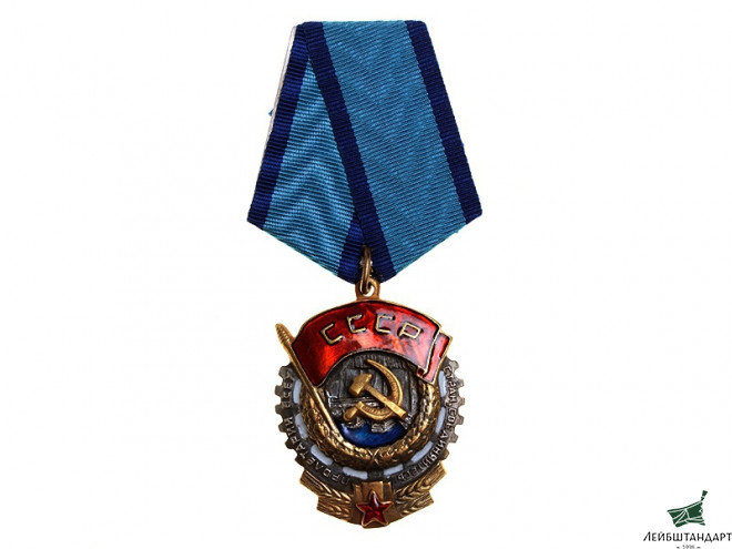Фотография Орден Трудового Красного Знамени (обр. 1943 года), СССР, муляж - Увеличенное изображение
