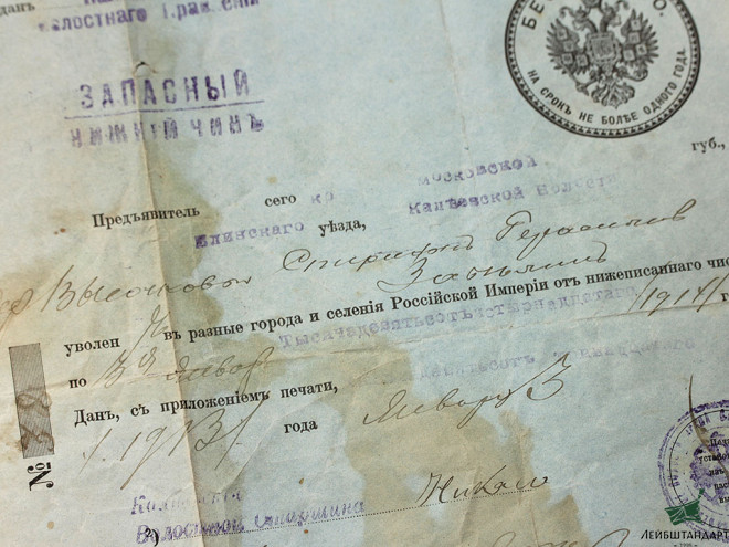 Изображение Паспорт временный сроком на 1 год, Россия - Увеличенное изображение