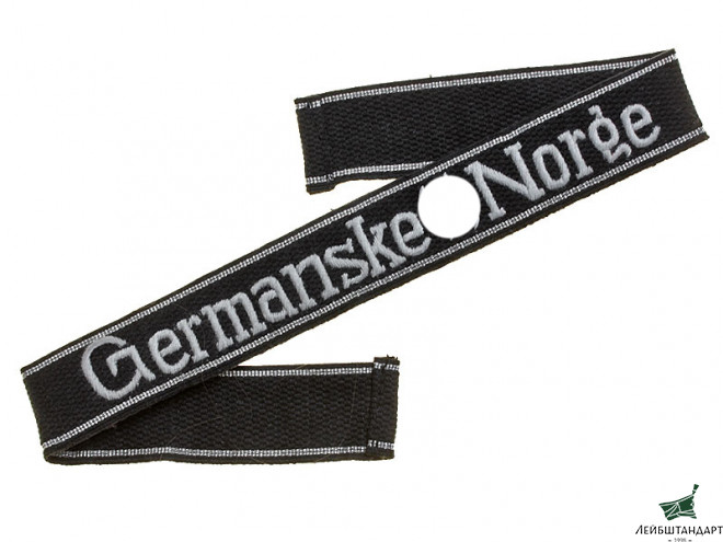 Фотография Нарукавная солдатская лента "Германские СС Норге" ("Germanske SS Norge"), Ваффен-СС (Германия), Копия - Увеличенное изображение