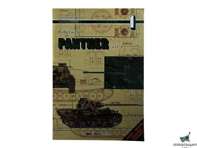 Фотография Книга "Pz.Kpfw.V "Panther" - Увеличенное изображение