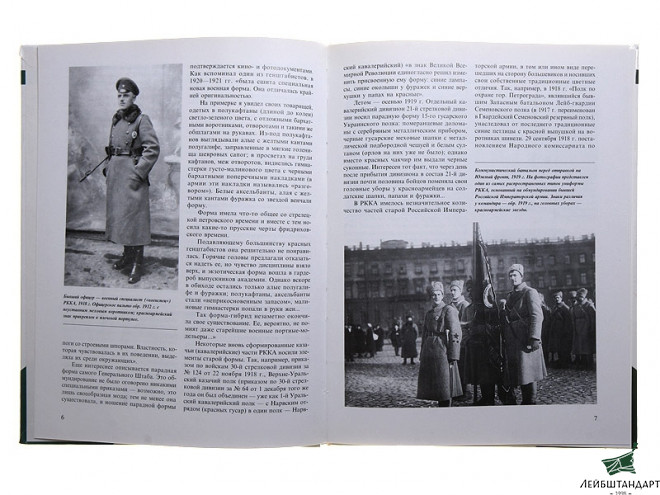 Изображение Книга "Гражданская война в России: 1917-1922 гг. Красная Армия" - Увеличенное изображение