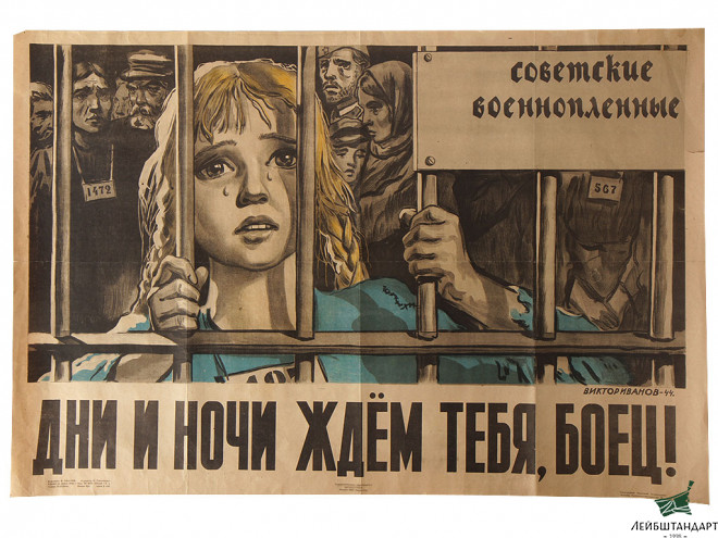Изображение Агитационный плакат "Дни и ночи ждем тебя, боец!", 1944 год, СССР - Увеличенное изображение