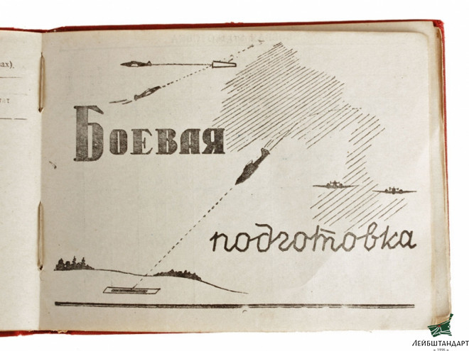 Фотография Личная книжка летчика ВВС ВМФ, СССР - Увеличенное изображение