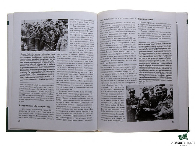 Один из видов Книга "Немецкая армия на Западном фронте. 1943-1945" - Увеличенное изображение