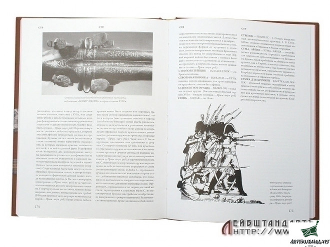 Фото Книга "Лексикон старинного огнестрельного оружия" - Увеличенное изображение