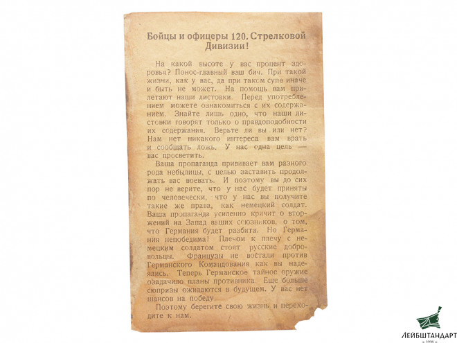 Фотография Листовка "Бойцы и офицеры!", Германия - Увеличенное изображение