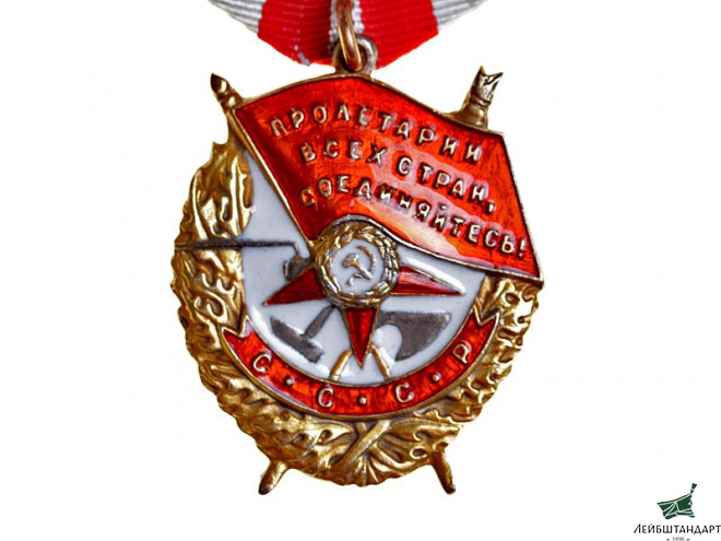 Изображение Орден Красного Знамени (обр. 1943 года), СССР, муляж - Увеличенное изображение