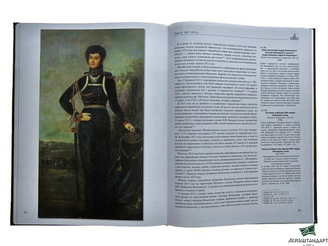 Изображение Книга "Русский военный костюм. Армия Александра I: пехота, артиллерия, инженеры" - Увеличенное изображение