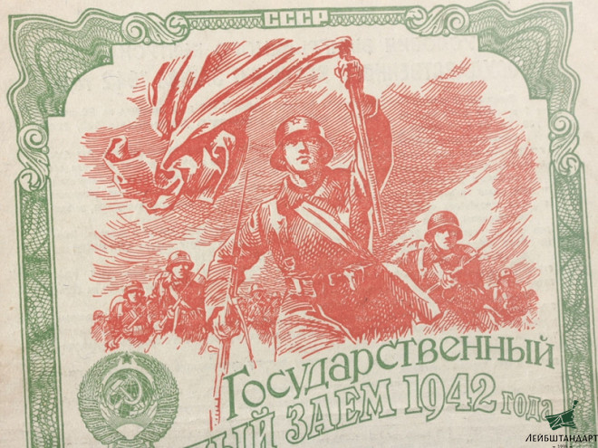 Изображение Облигация военного займа, СССР, 1942 год - Увеличенное изображение