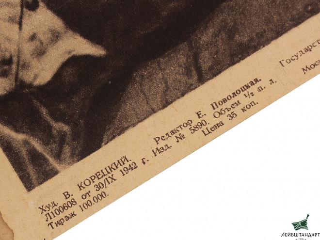Фото Агитационный плакат "Смерть детоубийцам!", 1942 год, СССР - Увеличенное изображение