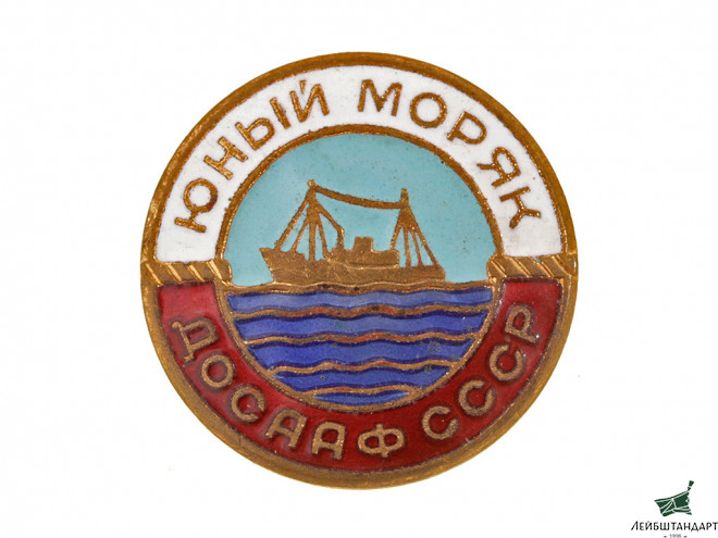 Фотография Значок "Юный моряк", СССР - Увеличенное изображение