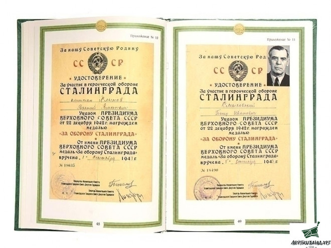 Один из видов Книга "Награжденные медалью "За оборону Сталинграда", СССР - Увеличенное изображение