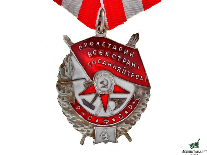 Изображение Орден "Красное Знамя" РСФСР (образца 1918 года) с цифрой "4" подвесной, муляж - Увеличенное изображение