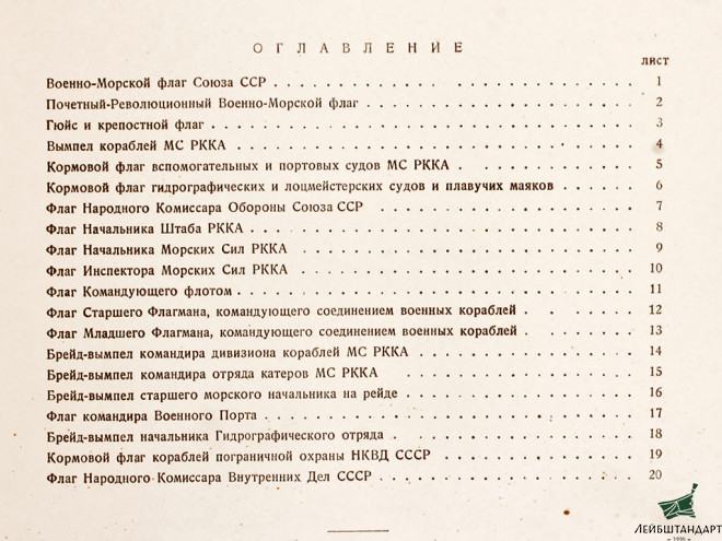 Один из видов Книга "Флаги морских сил РККА", СССР - Увеличенное изображение