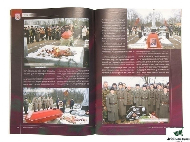 Один из видов Журнал "Военная археология" № 3 (3) 2009 - Увеличенное изображение