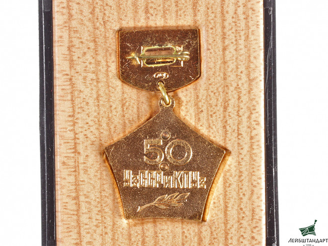 Изображение Знак "50 лет Узбекской ССР", СССР - Увеличенное изображение