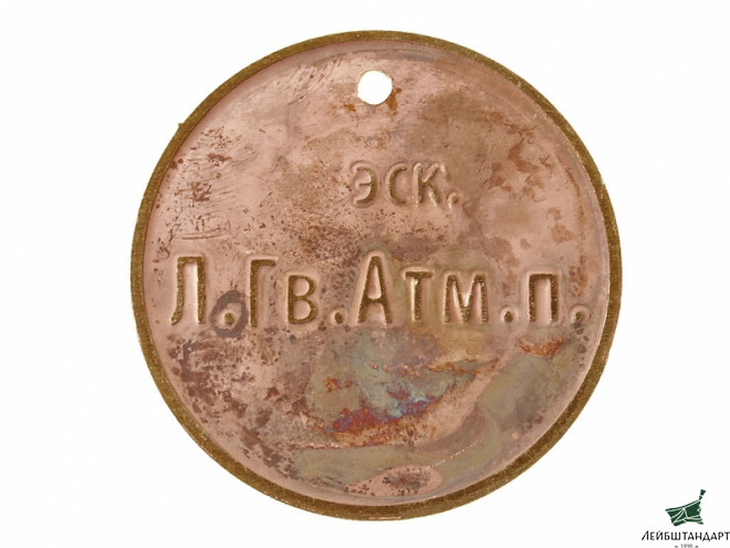 Фотография Жетон Лейб-Гвардии Атаманского полка, Россия, копия - Увеличенное изображение