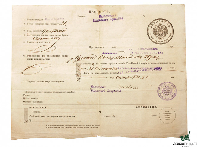 Фотография Паспорт временный сроком на 1 год, Россия - Увеличенное изображение