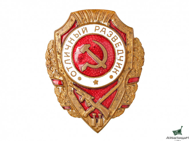 Фотография Знак "Отличный разведчик", СССР - Увеличенное изображение