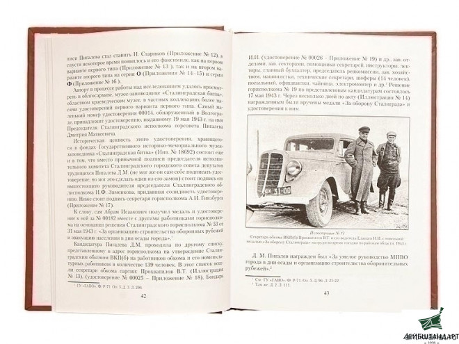 Один из видов Книга "Медаль "За оборону Сталинграда", СССР - Увеличенное изображение