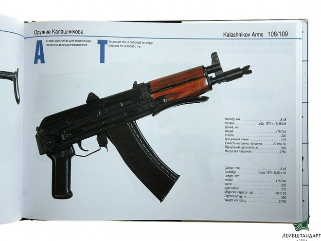 Один из видов Книга "Оружие Калашникова / Kalashnikov Arms" - Увеличенное изображение