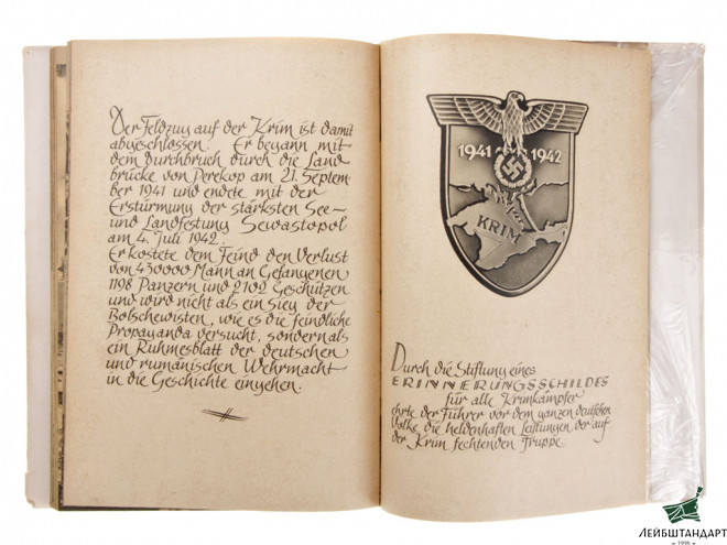 Один из видов Книга "Мы боремся в Крыму. 1941 / 42", Германия - Увеличенное изображение