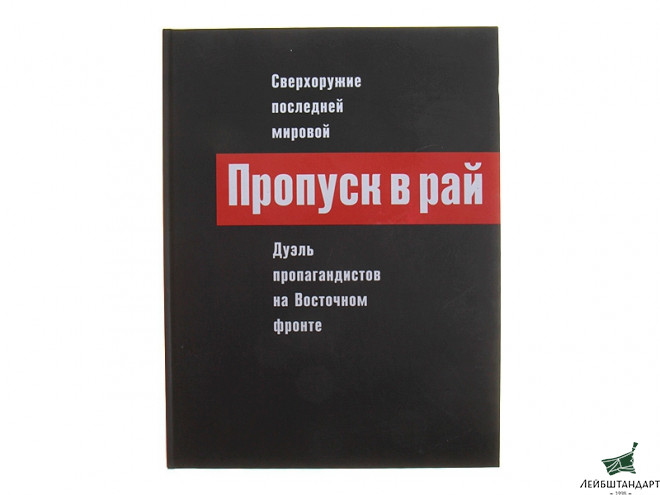 Фотография Книга "Пропуск в рай" - Увеличенное изображение