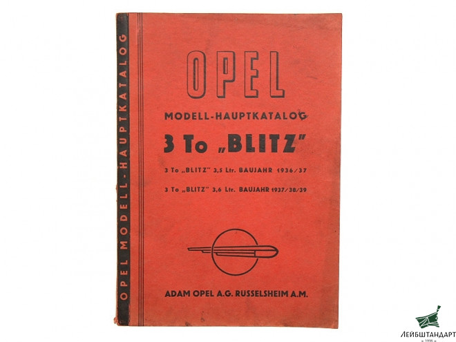 Фотография Каталог запчастей на автомобиль "Опель-Блиц" (Opel - "Blitz"), Германия - Увеличенное изображение