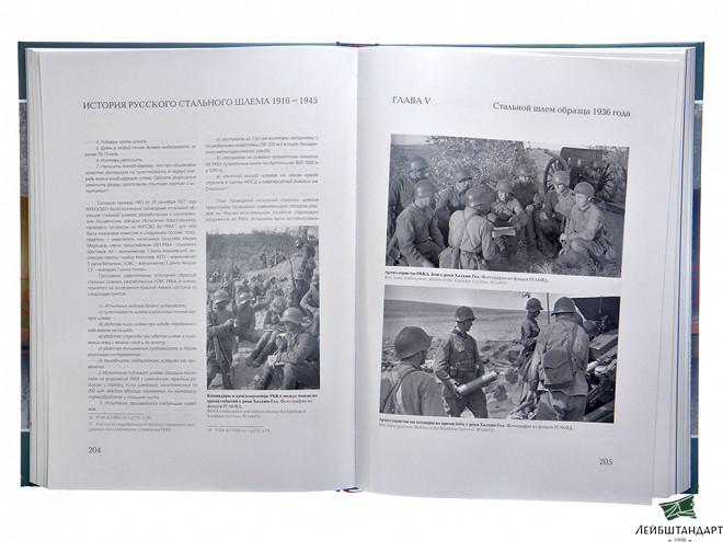 Изображение Книга "История русского стального шлема. 1916-1945" - Увеличенное изображение
