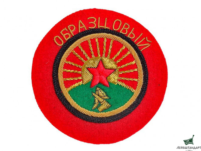 Фотография Нарукавный знак "образцовой" воинской части бронечастей РККА обр.1922 г. РСФСР, копия - Увеличенное изображение