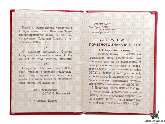 Изображение Статут к знаку "XV лет ВЧК-ГПУ" ("Почетный работник ВЧК-ГПУ"). СССР, копия - Увеличенное изображение