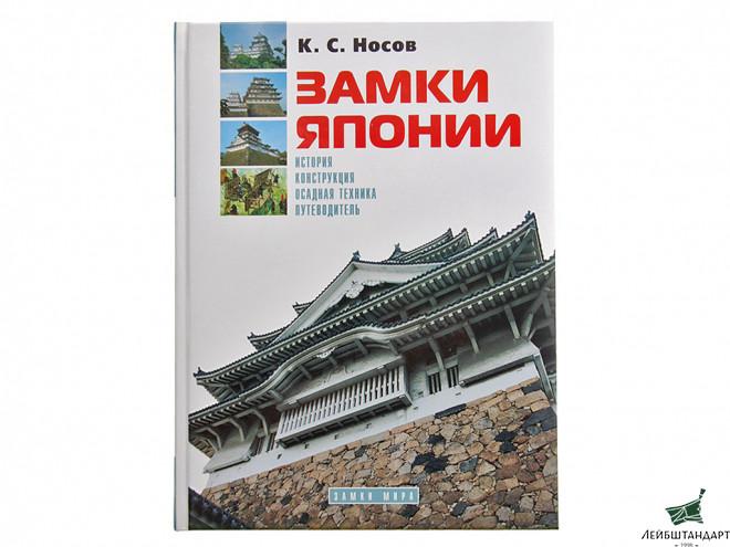 Фотография Книга "Замки Японии" - Увеличенное изображение