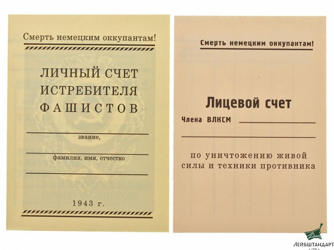 Фото Комплект документов "Ворошиловский стрелок", СССР. Копия - Увеличенное изображение
