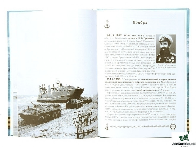 Фото Книга "Календарь славных исторических дат ВМФ России" - Увеличенное изображение