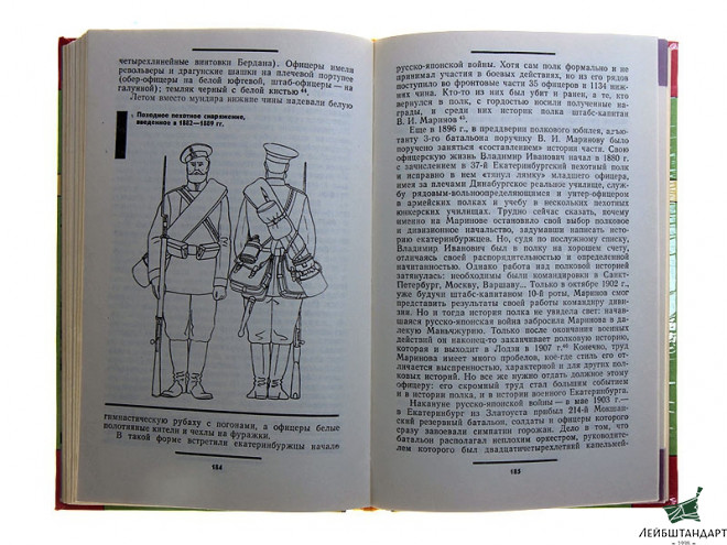 Изображение Книга "Екатеринбург в мундире" - Увеличенное изображение