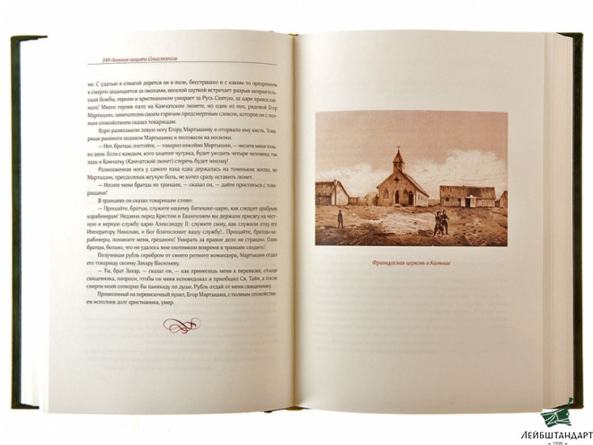 Картинка Книга "349-дневная защита Севастополя", подарочное издание - Увеличенное изображение