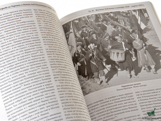 Один из видов Книга "Борьба за Украину и битва под Конотопом (1658–1659 гг.)" - Увеличенное изображение