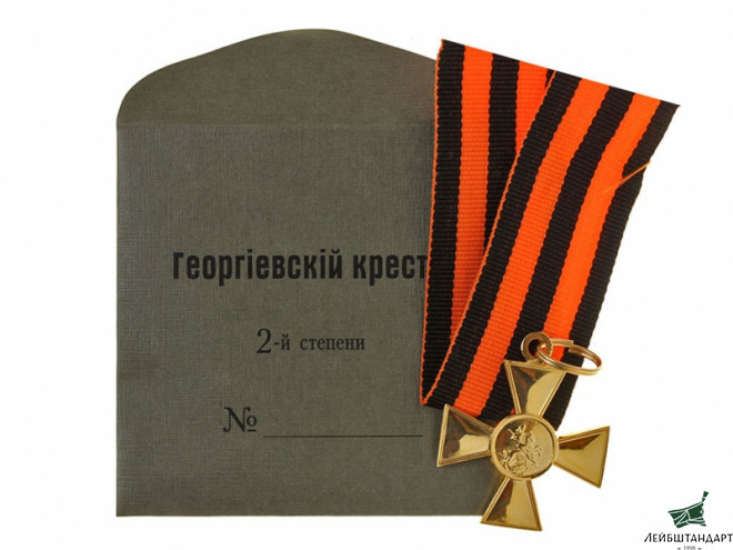 Купить Георгиевский крест 2-ой степени, Россия, копия - Увеличенное изображение