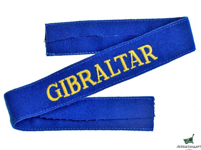 Фотография Нарукавная памятная солдатская лента "Гибралтар" (Gibraltar), Копия , Германия - Увеличенное изображение