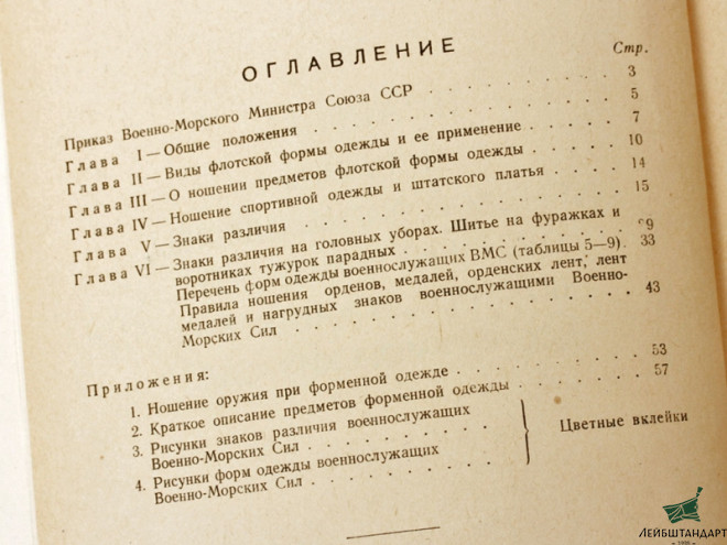 Изображение Книга "Правила ношения флотской формы одежды, орденов и медалей военнослужащими ВМС", СССР - Увеличенное изображение