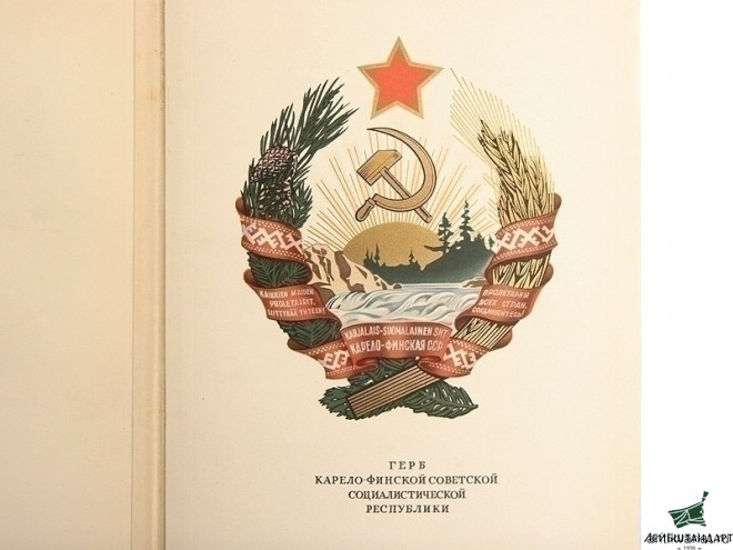 Один из видов Книга "Государственные гербы СССР и союзных республик", СССР - Увеличенное изображение