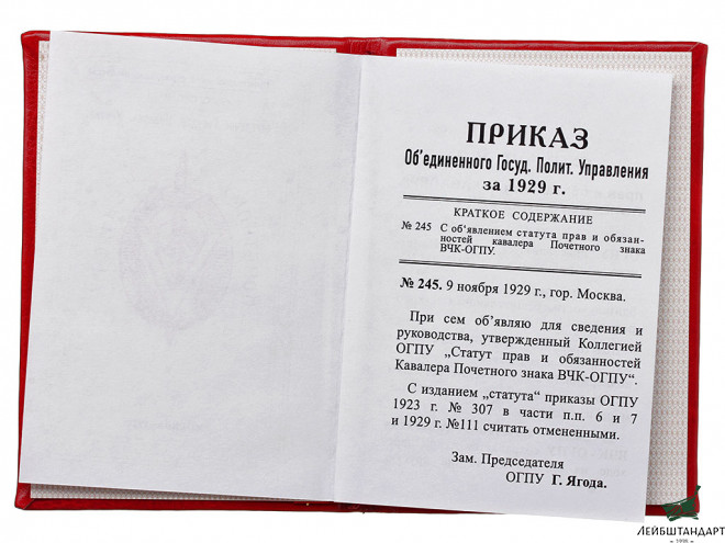 Купить Статут к знаку "V лет ВЧК-ГПУ" ("Почетный работник ВЧК-ГПУ"). СССР, копия - Увеличенное изображение