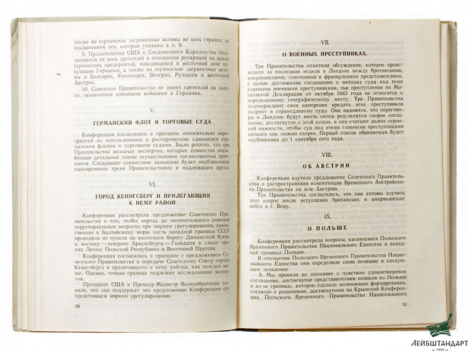 Картинка Книга "Сборник документов Московской, Тегеранской, Крымской, Берлинской конференций и Европейской Консультативной Комиссии", 1946 год. СССР - Увеличенное изображение