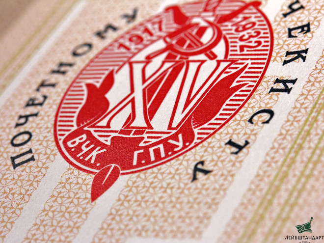 Фото Статут к знаку "XV лет ВЧК-ГПУ" ("Почетный работник ВЧК-ГПУ"). СССР, копия - Увеличенное изображение