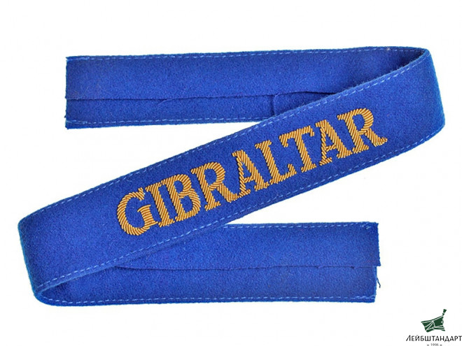 Фотография Нарукавная памятная офицерская лента "Гибралтар" (Gibraltar) (золотое шитье), Копия , Германия - Увеличенное изображение