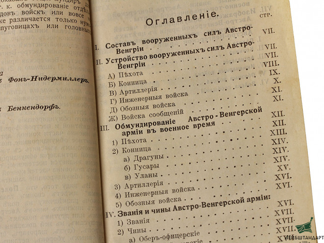 Один из видов Полевая книжка разведчика для Австро-Венгрии, 1913 год, Россия - Увеличенное изображение
